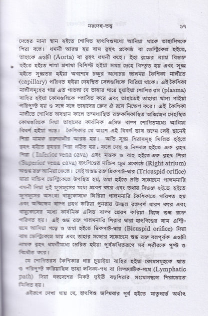 সচিত্র পারিবারিক চিকিৎসা