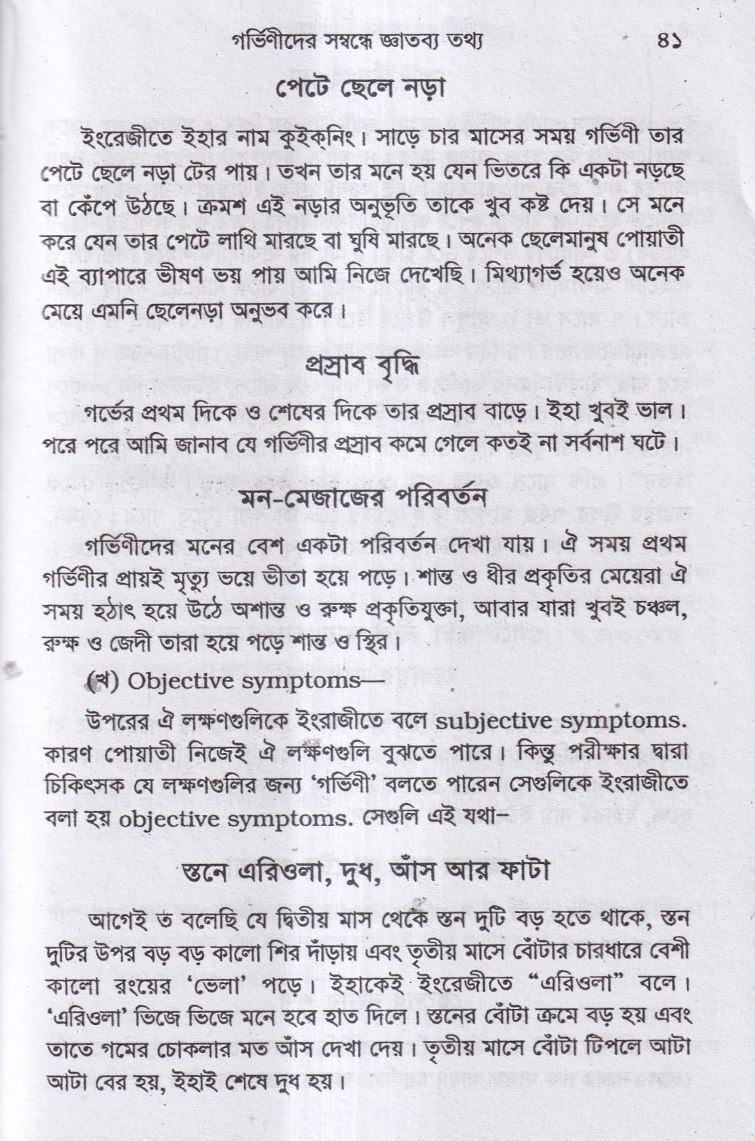 গর্ভিণী ও প্রসূতি চিকিৎসা