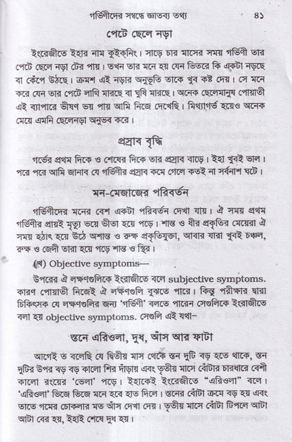 গর্ভিণী ও প্রসূতি চিকিৎসা