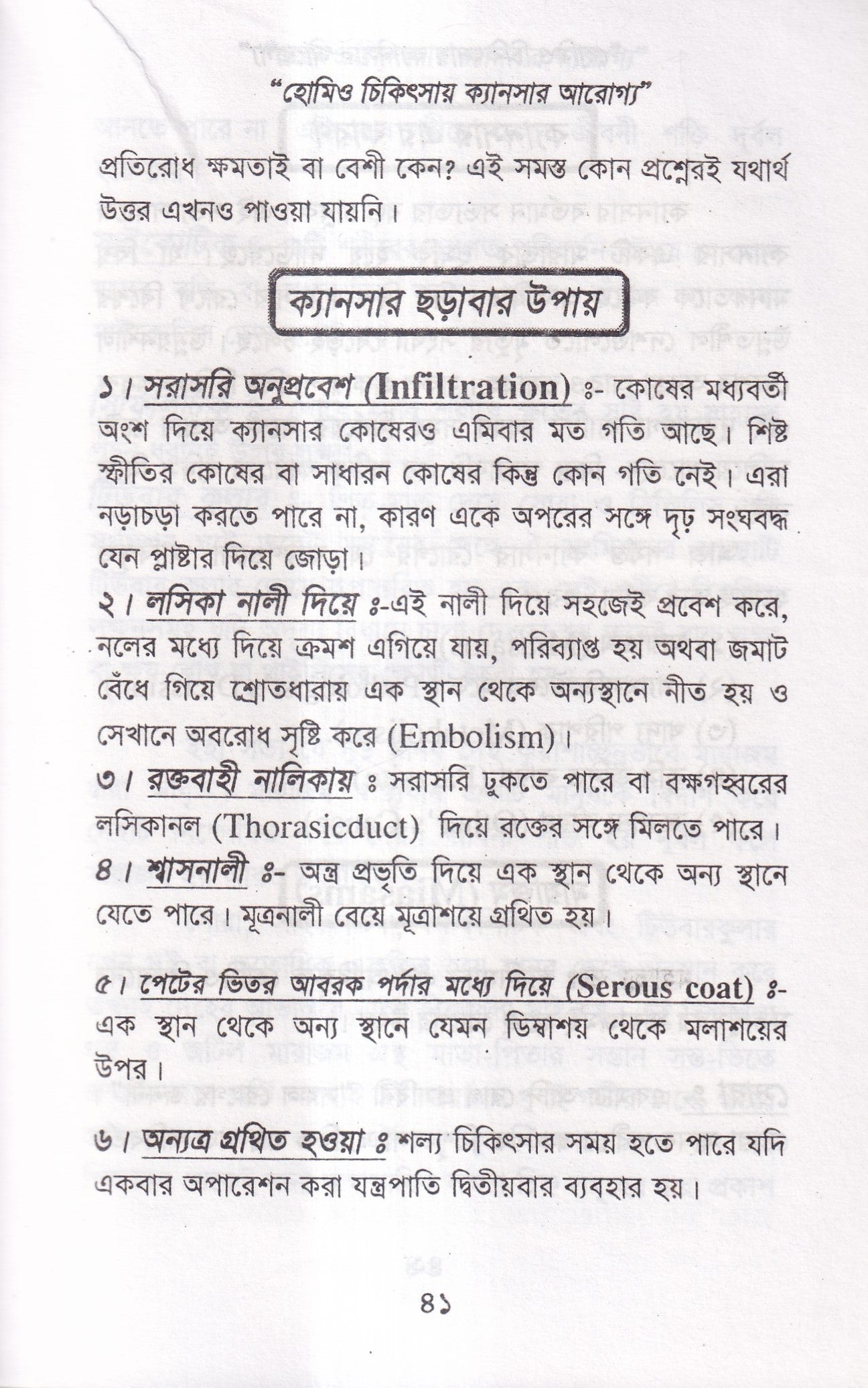 হোমিও চিকিৎসায় ক্যানসার আরোগ্য