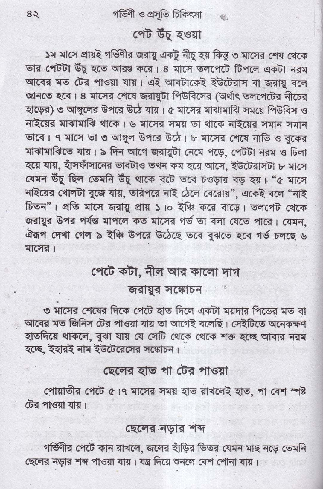 গর্ভিণী ও প্রসূতি চিকিৎসা