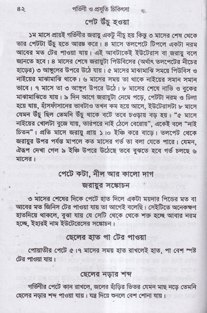 গর্ভিণী ও প্রসূতি চিকিৎসা