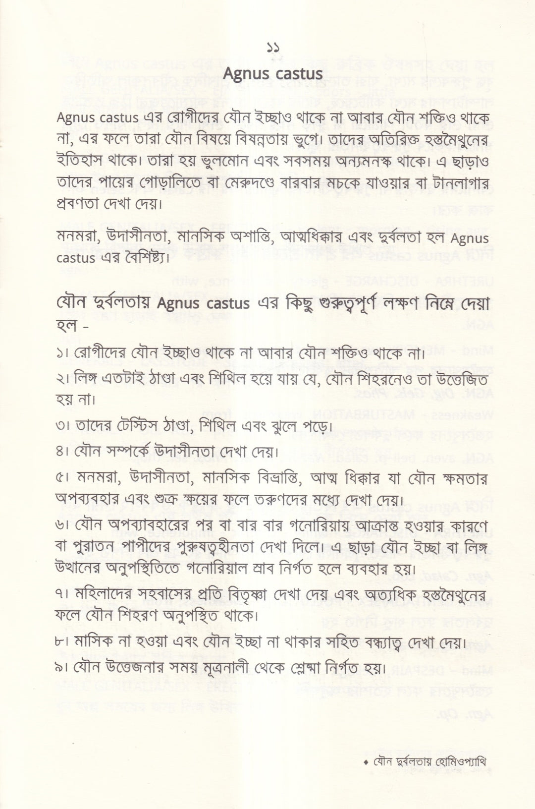 যৌন দুর্বলতায় হোমিওপ্যাথি