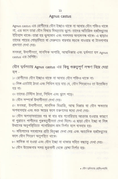 যৌন দুর্বলতায় হোমিওপ্যাথি