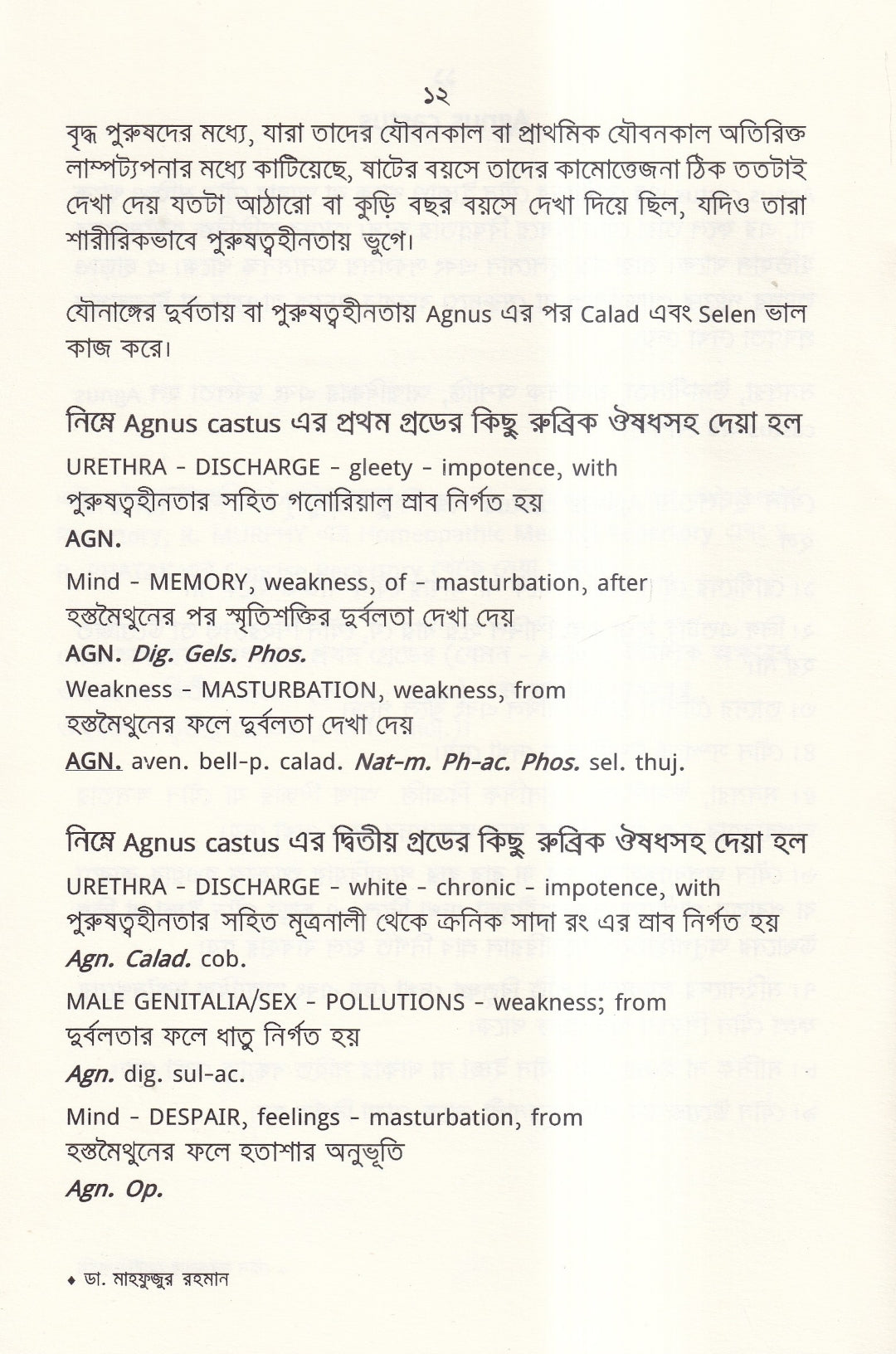 যৌন দুর্বলতায় হোমিওপ্যাথি