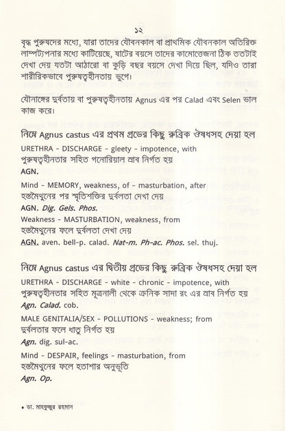 যৌন দুর্বলতায় হোমিওপ্যাথি