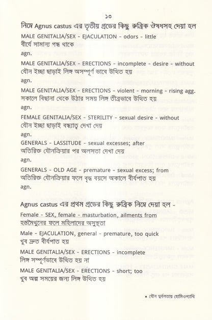 যৌন দুর্বলতায় হোমিওপ্যাথি