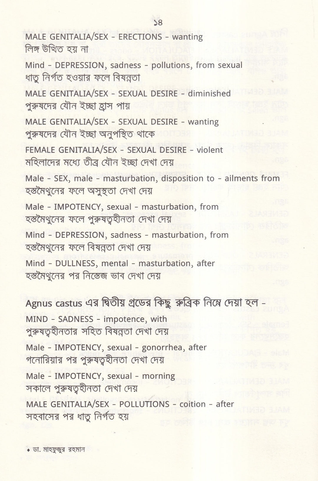 যৌন দুর্বলতায় হোমিওপ্যাথি