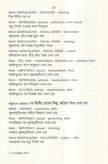 যৌন দুর্বলতায় হোমিওপ্যাথি