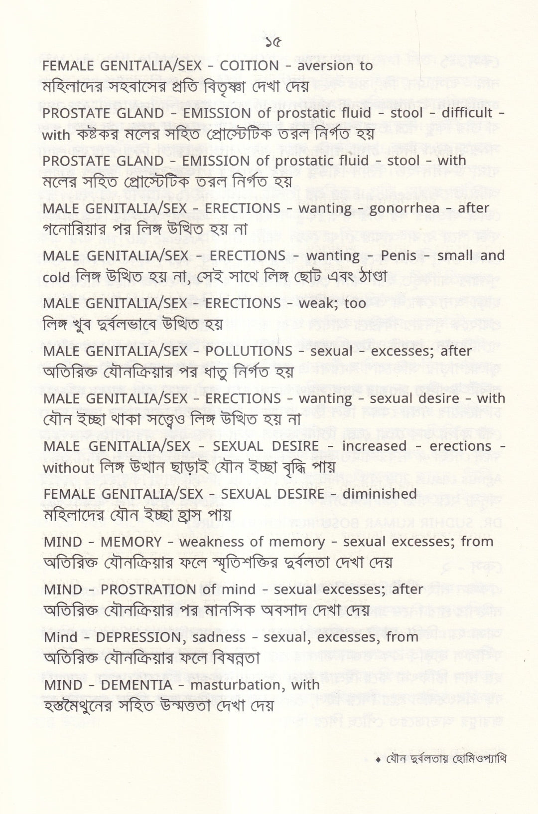 যৌন দুর্বলতায় হোমিওপ্যাথি
