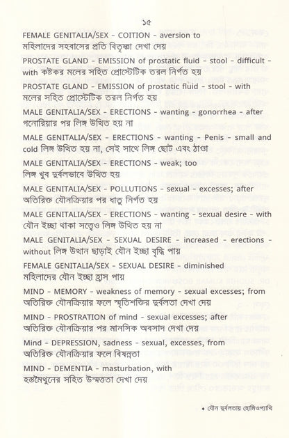 যৌন দুর্বলতায় হোমিওপ্যাথি