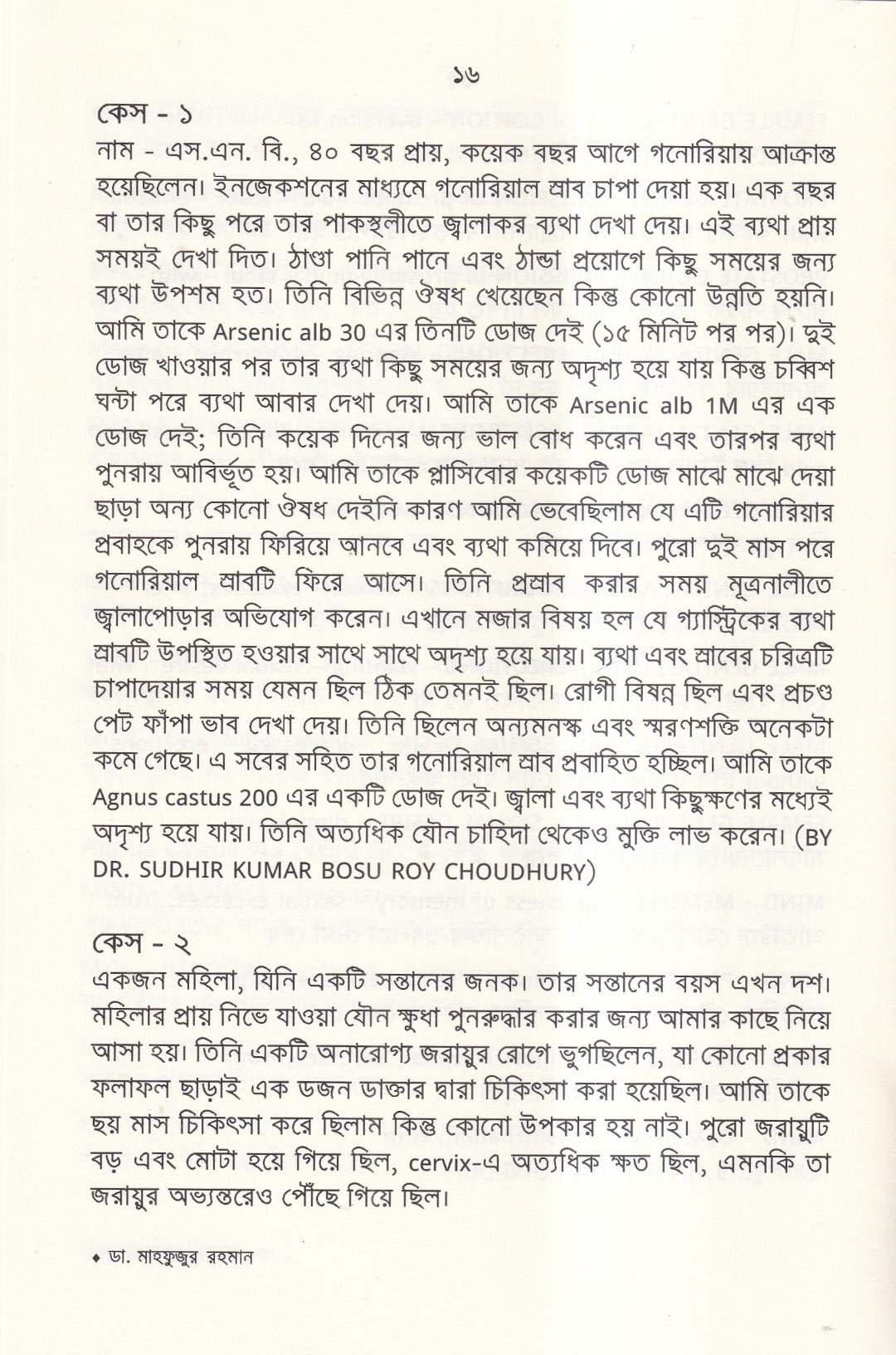 যৌন দুর্বলতায় হোমিওপ্যাথি