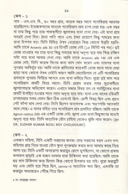 যৌন দুর্বলতায় হোমিওপ্যাথি