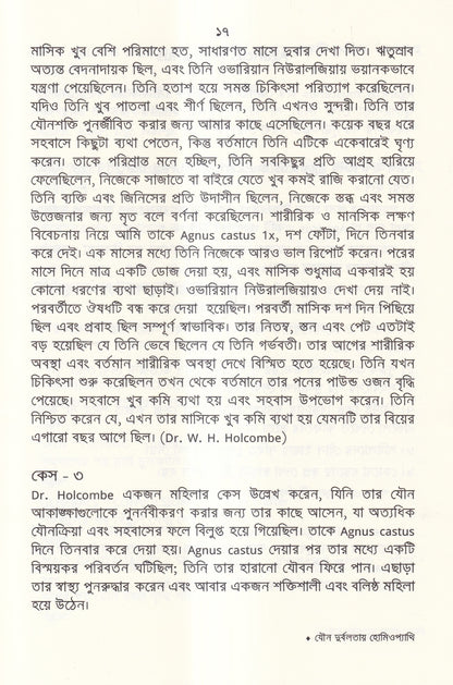 যৌন দুর্বলতায় হোমিওপ্যাথি