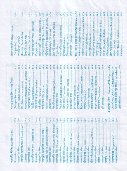 আধুনিক হোমিওপ্যাথি চিকিৎসা
