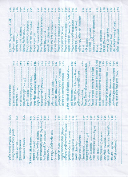 আধুনিক হোমিওপ্যাথি চিকিৎসা