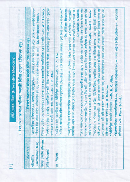 আধুনিক হোমিওপ্যাথি চিকিৎসা