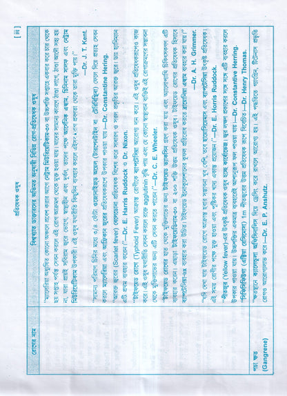 আধুনিক হোমিওপ্যাথি চিকিৎসা