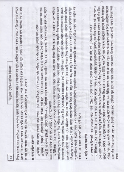 আধুনিক হোমিওপ্যাথি চিকিৎসা