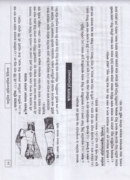 আধুনিক হোমিওপ্যাথি চিকিৎসা