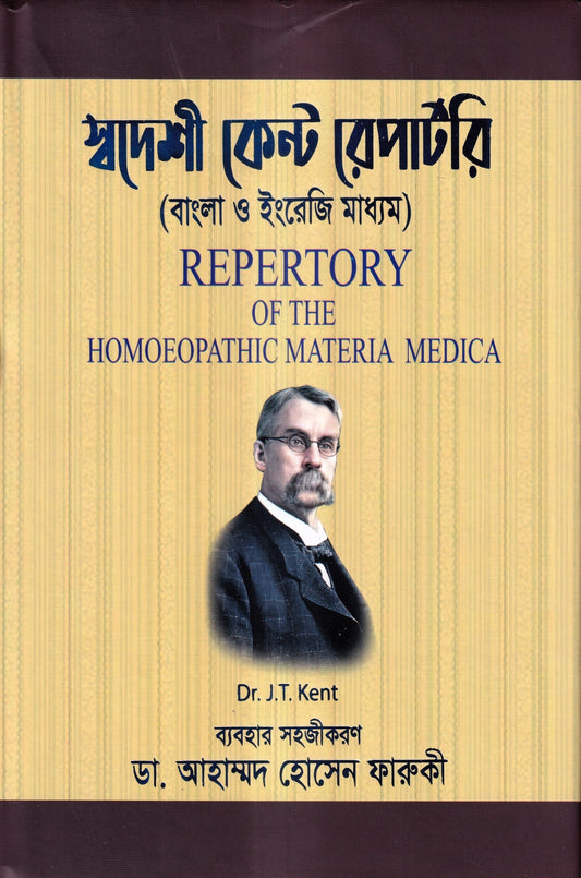 স্বদেশী কেন্ট রেপার্টরি (বাংলা ও ইংরেজী মাধ্যম)