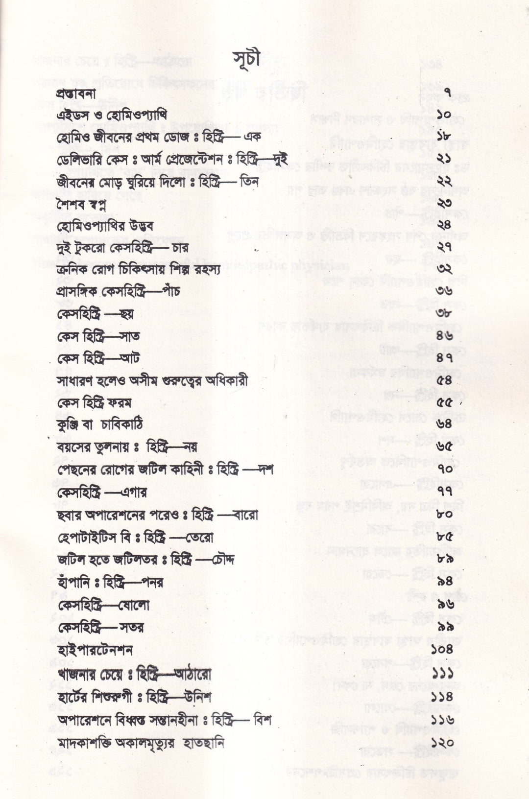 অভিজ্ঞতার পঞ্চাশ বছর (হোমিওপ্যাথিক কেসহিস্ট্রি) ১ম ও ২য় খণ্ড একত্রে