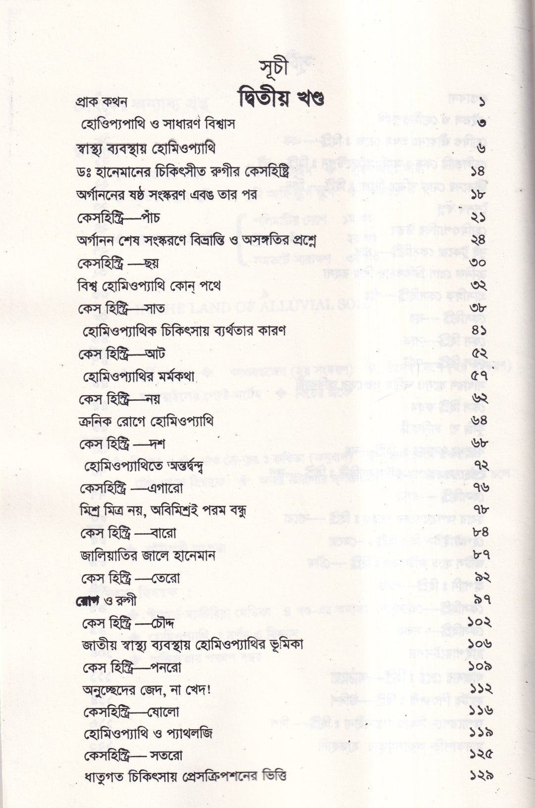 অভিজ্ঞতার পঞ্চাশ বছর (হোমিওপ্যাথিক কেসহিস্ট্রি) ১ম ও ২য় খণ্ড একত্রে