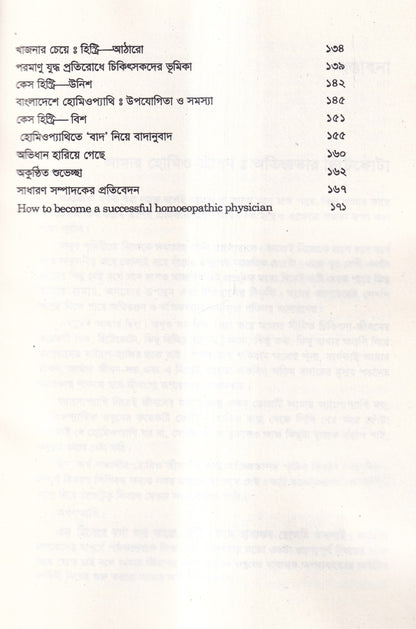 অভিজ্ঞতার পঞ্চাশ বছর (হোমিওপ্যাথিক কেসহিস্ট্রি) ১ম ও ২য় খণ্ড একত্রে