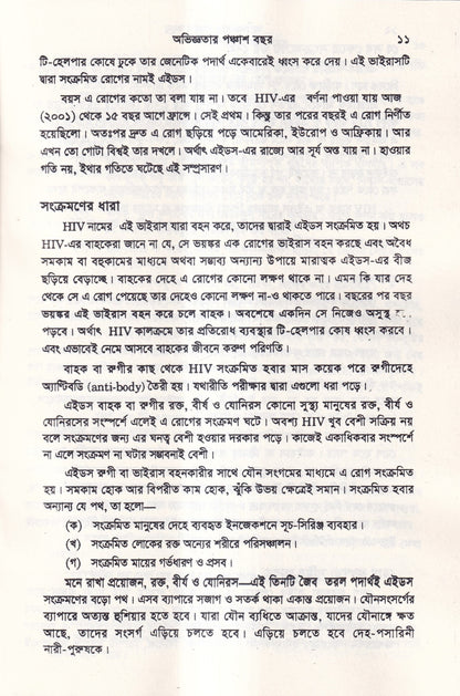 অভিজ্ঞতার পঞ্চাশ বছর (হোমিওপ্যাথিক কেসহিস্ট্রি) ১ম ও ২য় খণ্ড একত্রে
