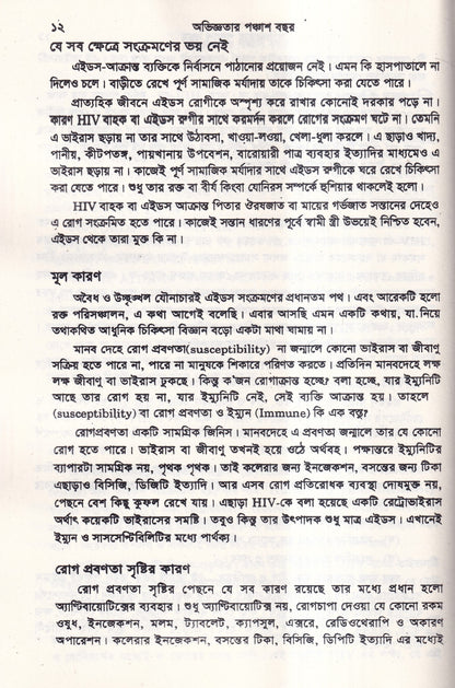 অভিজ্ঞতার পঞ্চাশ বছর (হোমিওপ্যাথিক কেসহিস্ট্রি) ১ম ও ২য় খণ্ড একত্রে