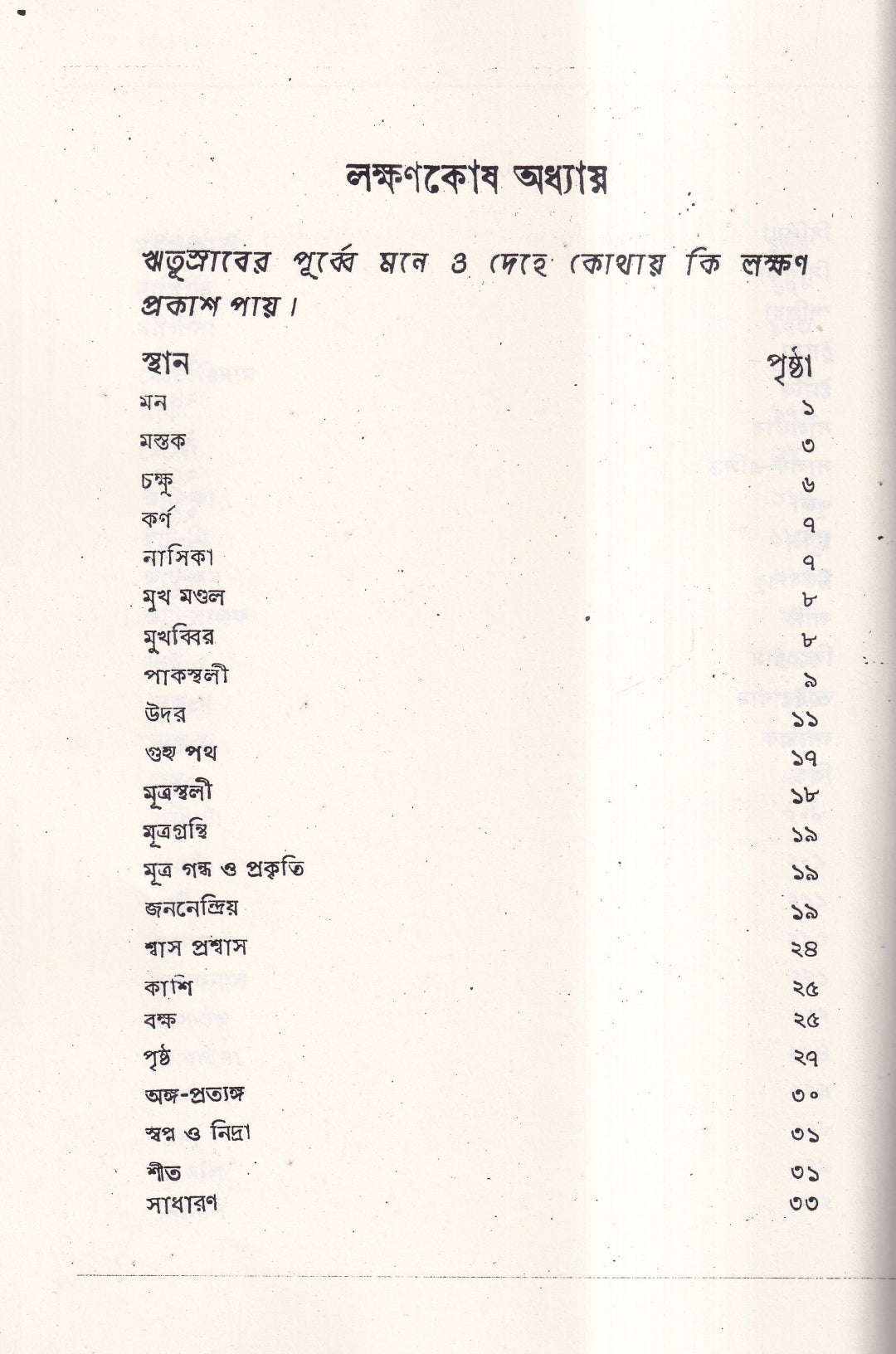 ঋতুর পূর্বে, সময়ে ও পরে