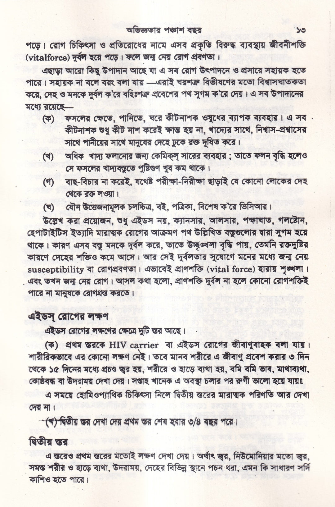 অভিজ্ঞতার পঞ্চাশ বছর (হোমিওপ্যাথিক কেসহিস্ট্রি) ১ম ও ২য় খণ্ড একত্রে
