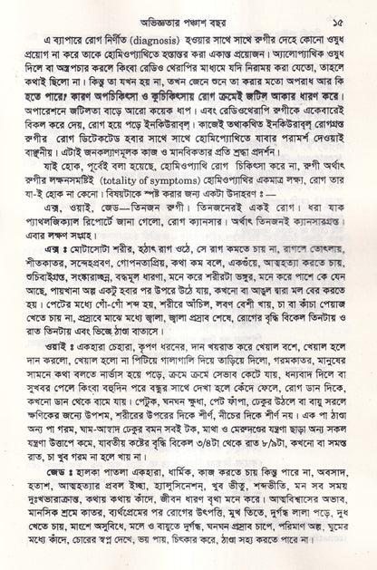 অভিজ্ঞতার পঞ্চাশ বছর (হোমিওপ্যাথিক কেসহিস্ট্রি) ১ম ও ২য় খণ্ড একত্রে