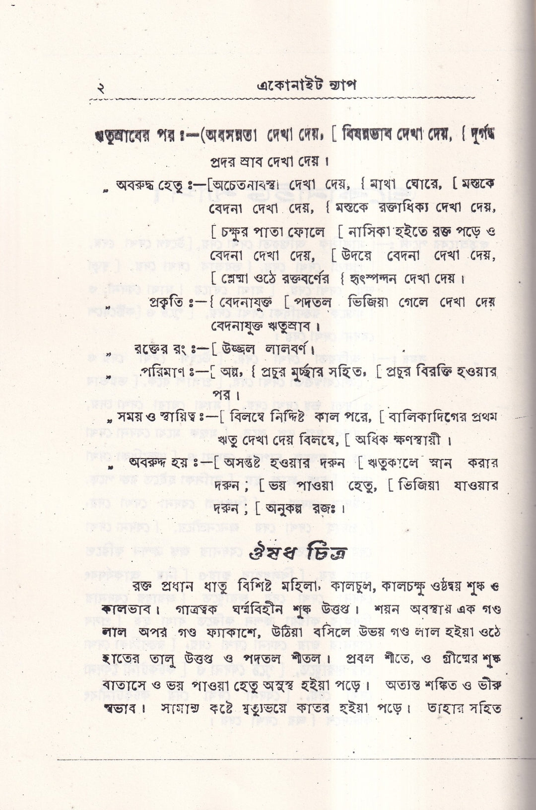 ঋতুর পূর্বে, সময়ে ও পরে