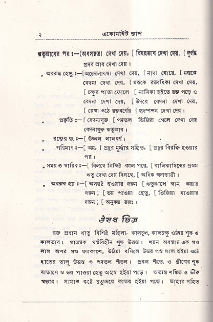 ঋতুর পূর্বে, সময়ে ও পরে