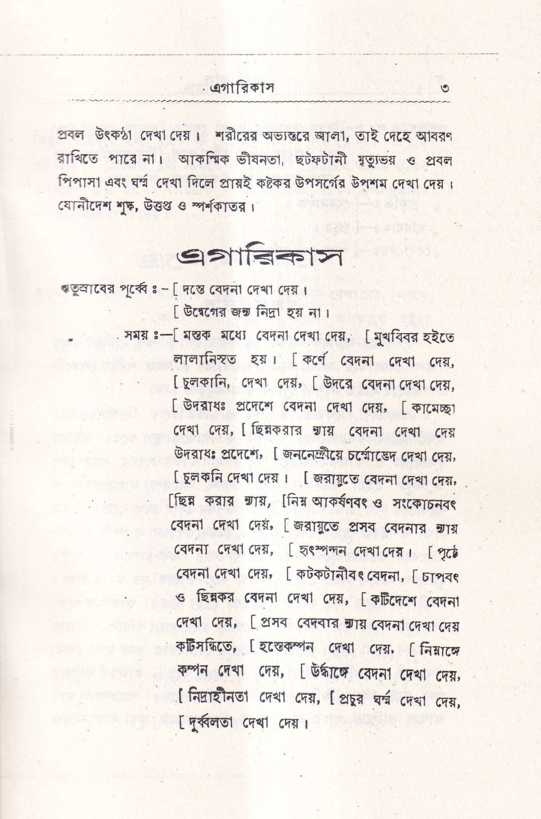 ঋতুর পূর্বে, সময়ে ও পরে
