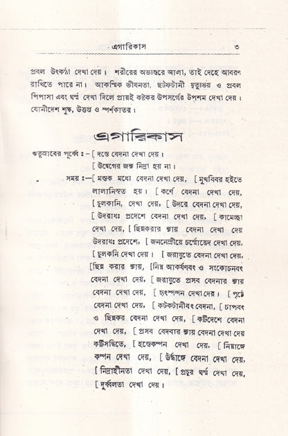 ঋতুর পূর্বে, সময়ে ও পরে