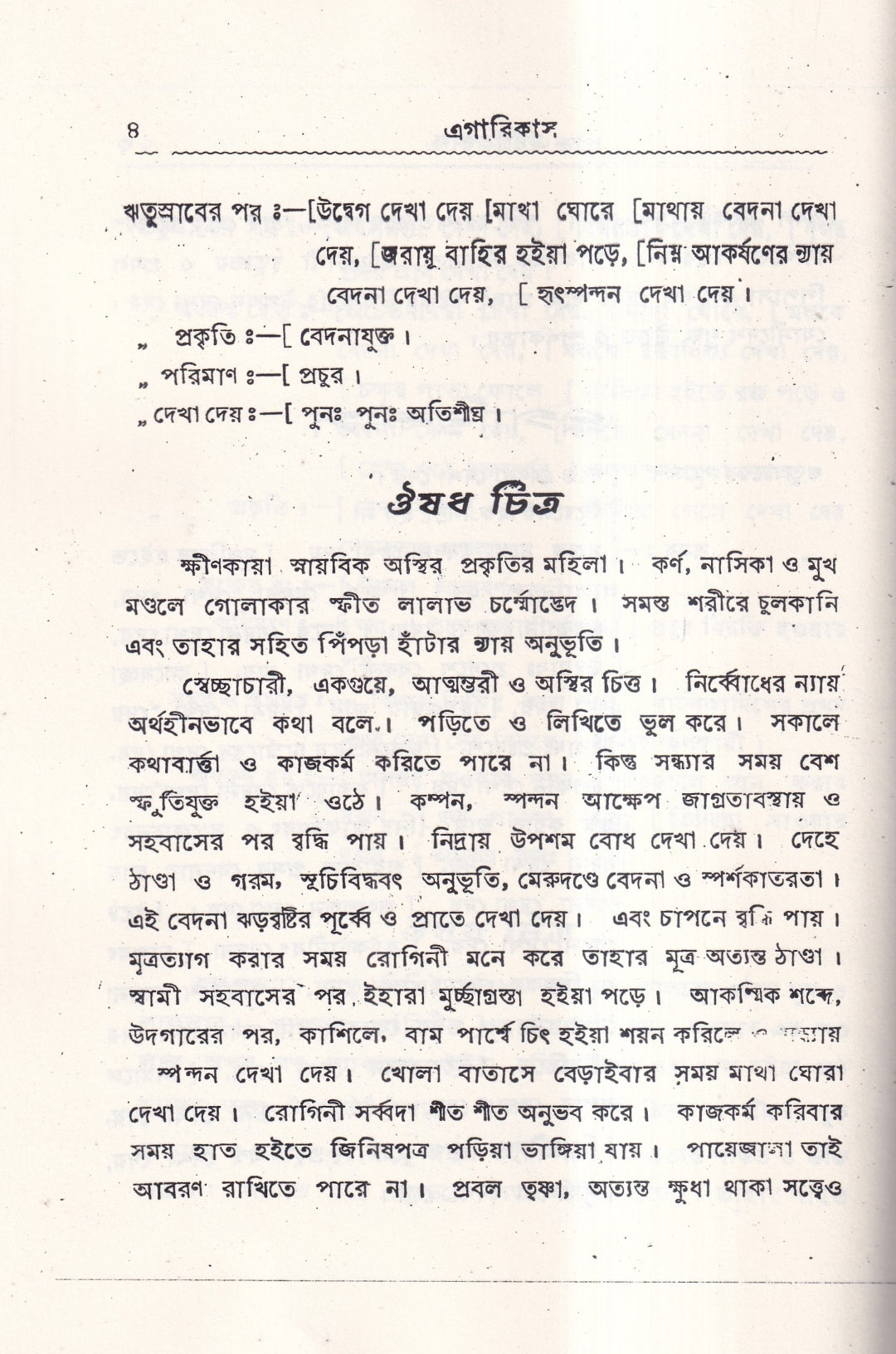ঋতুর পূর্বে, সময়ে ও পরে