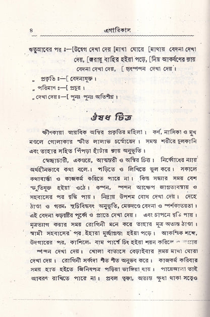 ঋতুর পূর্বে, সময়ে ও পরে