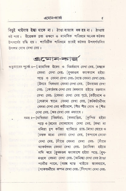 ঋতুর পূর্বে, সময়ে ও পরে