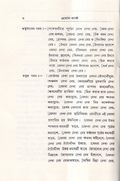 ঋতুর পূর্বে, সময়ে ও পরে