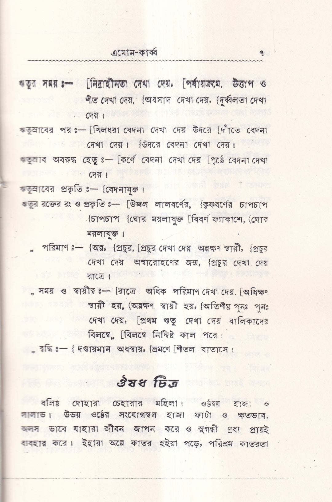 ঋতুর পূর্বে, সময়ে ও পরে