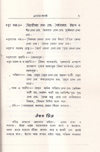 ঋতুর পূর্বে, সময়ে ও পরে