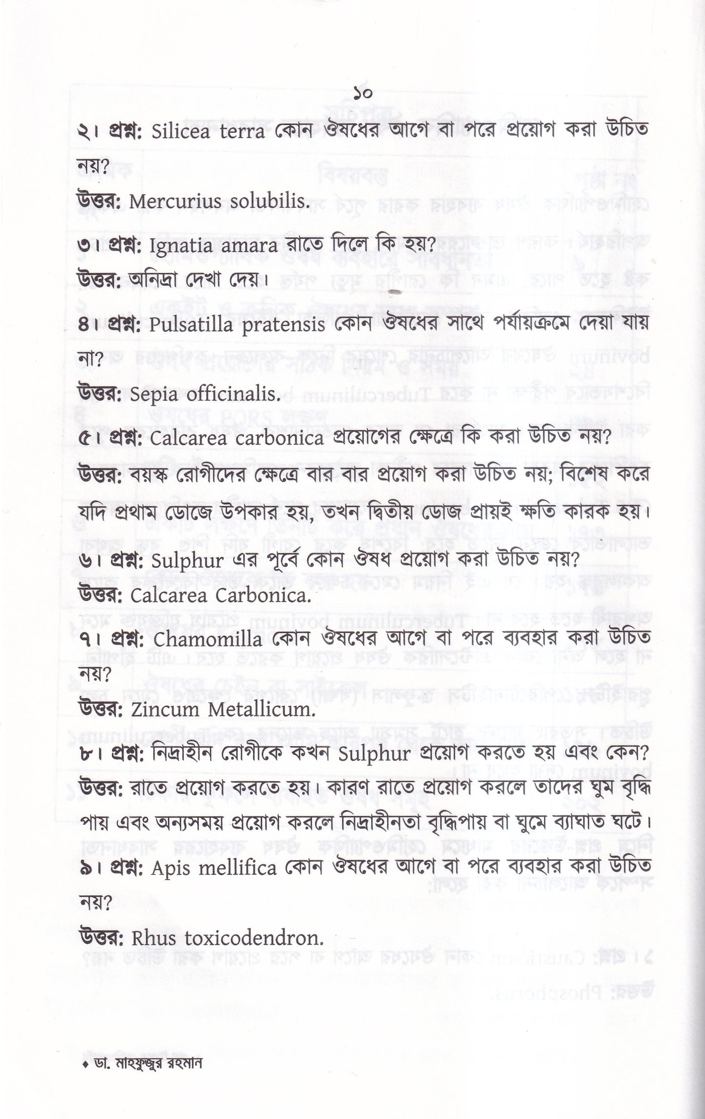 প্রশ্ন-উত্তরে হোমিওপ্যাথি