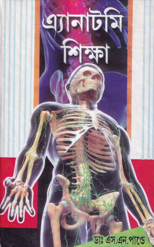 এন্যাটমি শিক্ষা