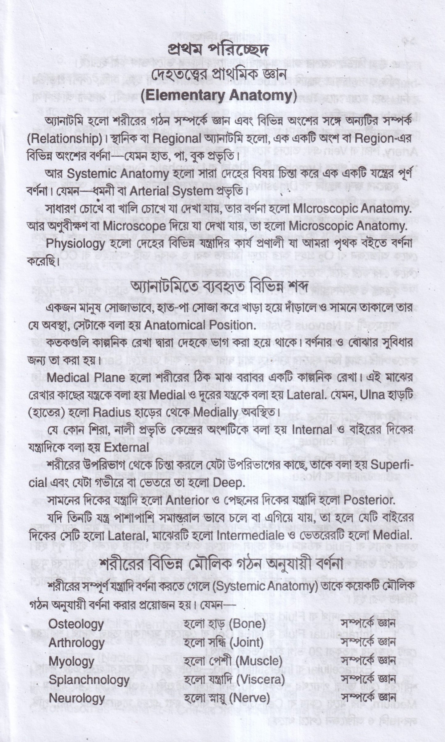 এন্যাটমি শিক্ষা