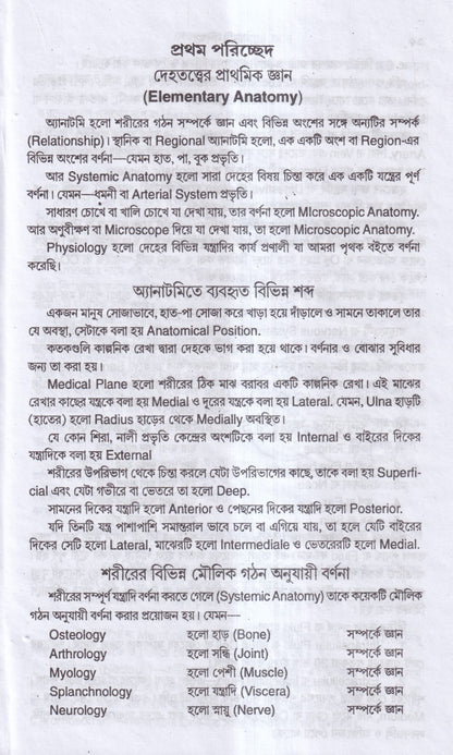 এন্যাটমি শিক্ষা
