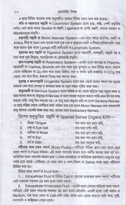 এন্যাটমি শিক্ষা