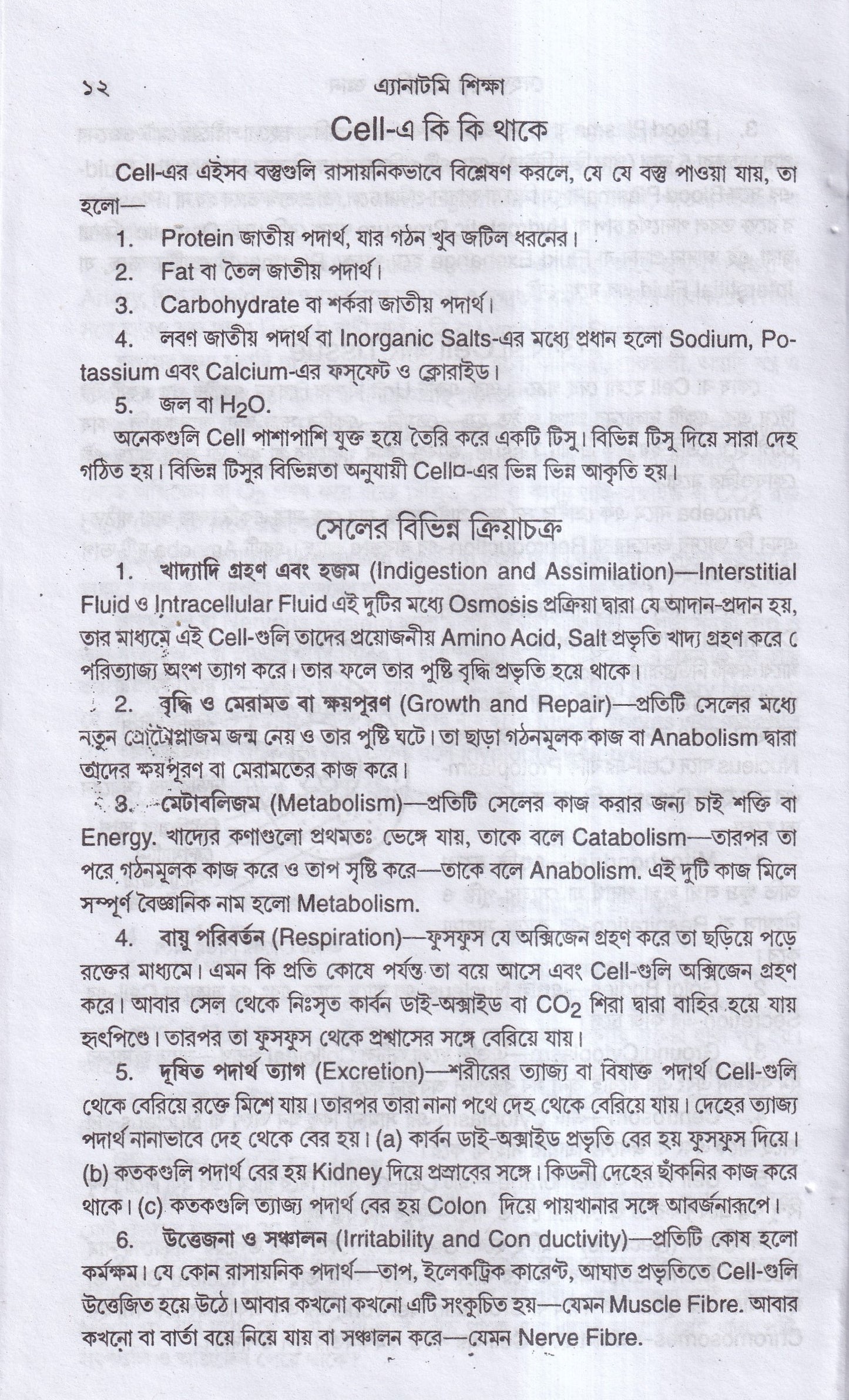 এন্যাটমি শিক্ষা