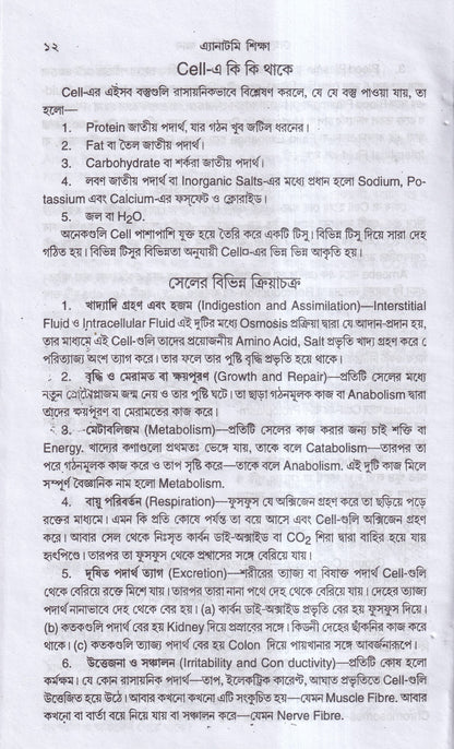 এন্যাটমি শিক্ষা